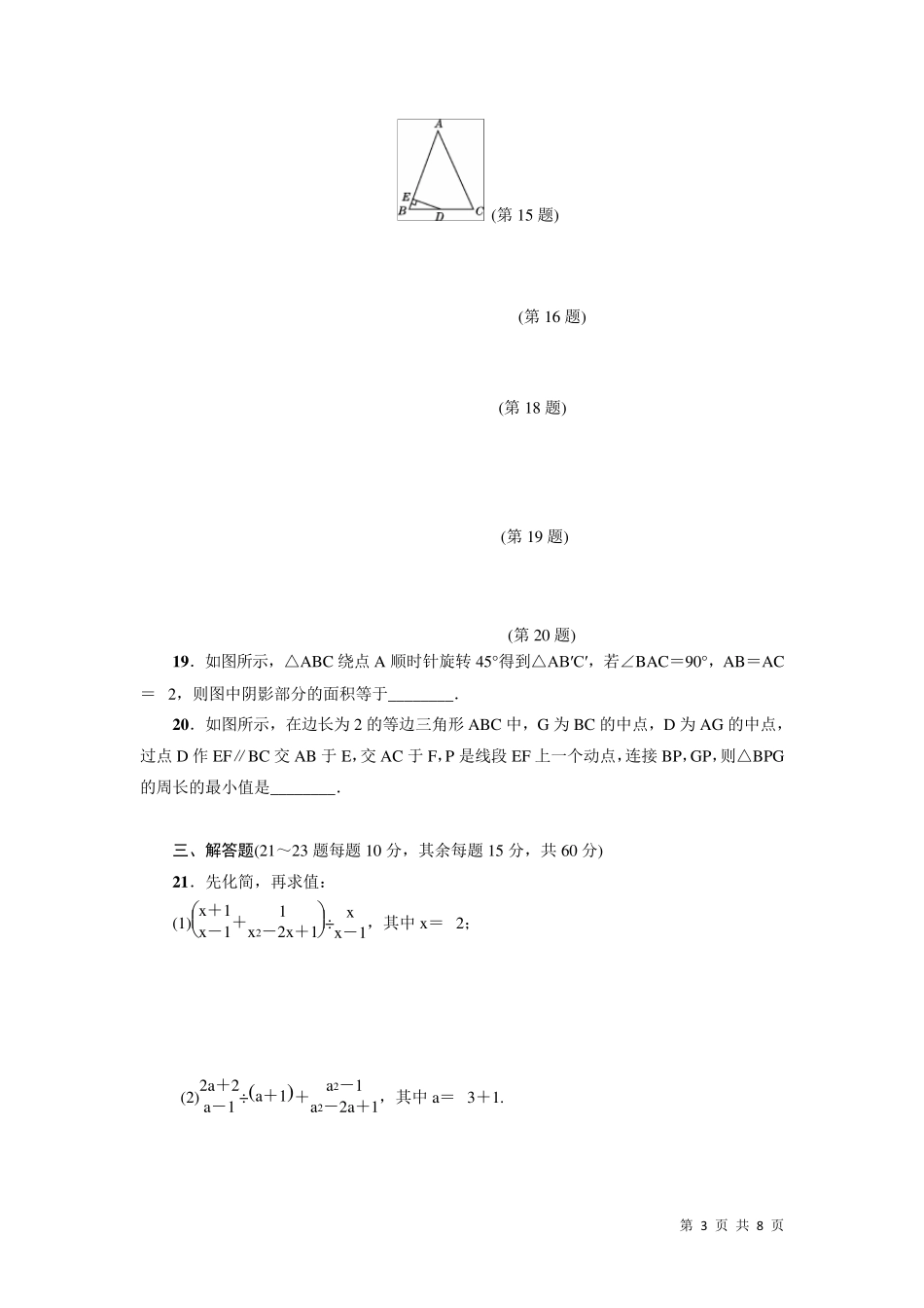 冀教版数学八年级上册期末考试试题_第3页