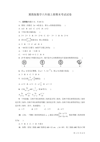 冀教版数学八年级上册期末考试试题