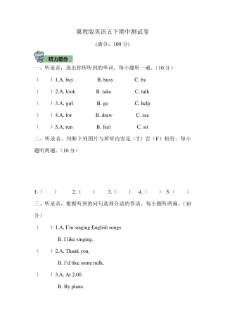 冀教版英语五年级下册期中测试卷