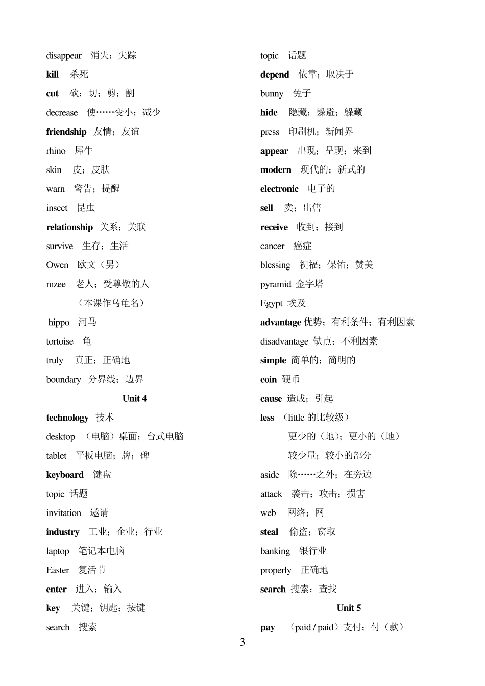 冀教版英语八年级下册单词表_第3页