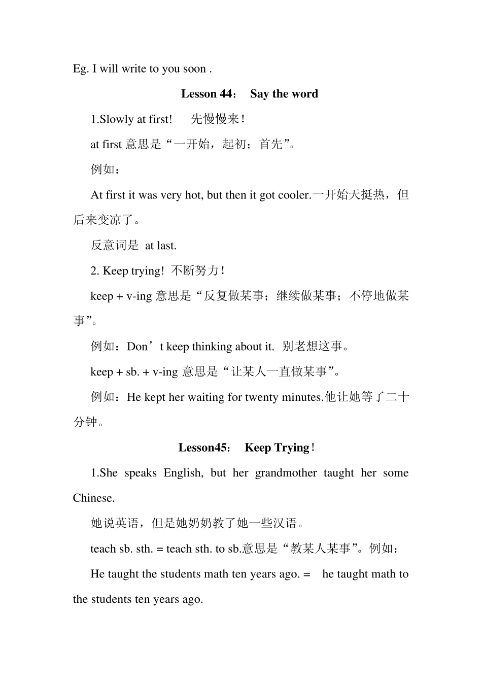 冀教版英语初二上册第六单元知识点_第3页