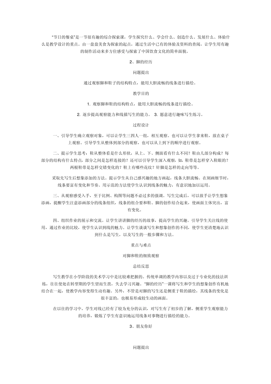 冀美版四年级美术下教案_第2页