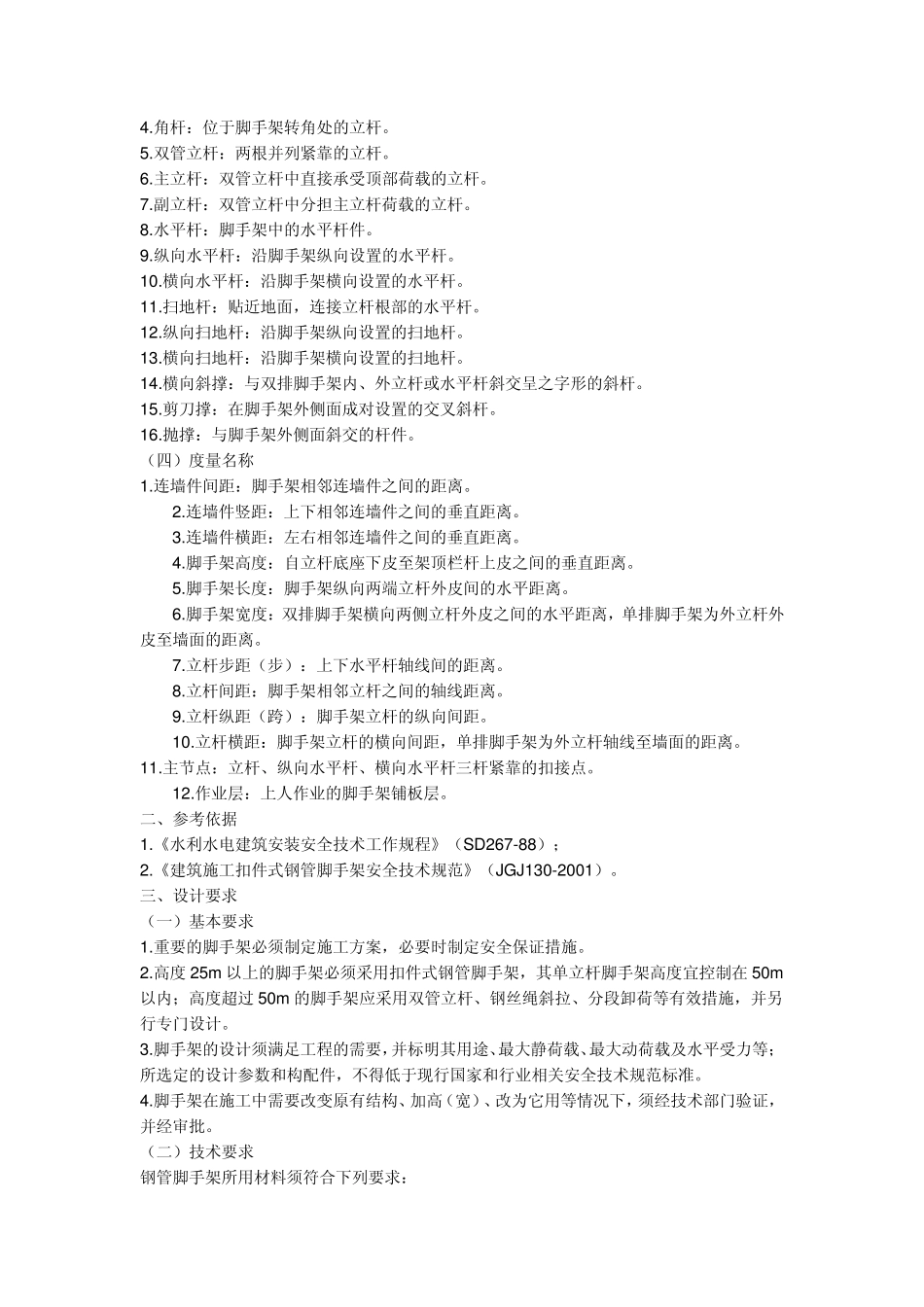 内、外脚手架搭设技术要求_第2页