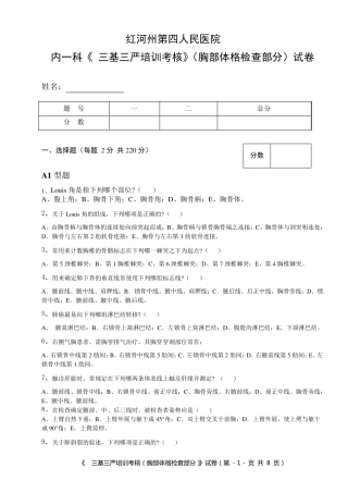 内一科三基三严考核试卷(体格检查)
