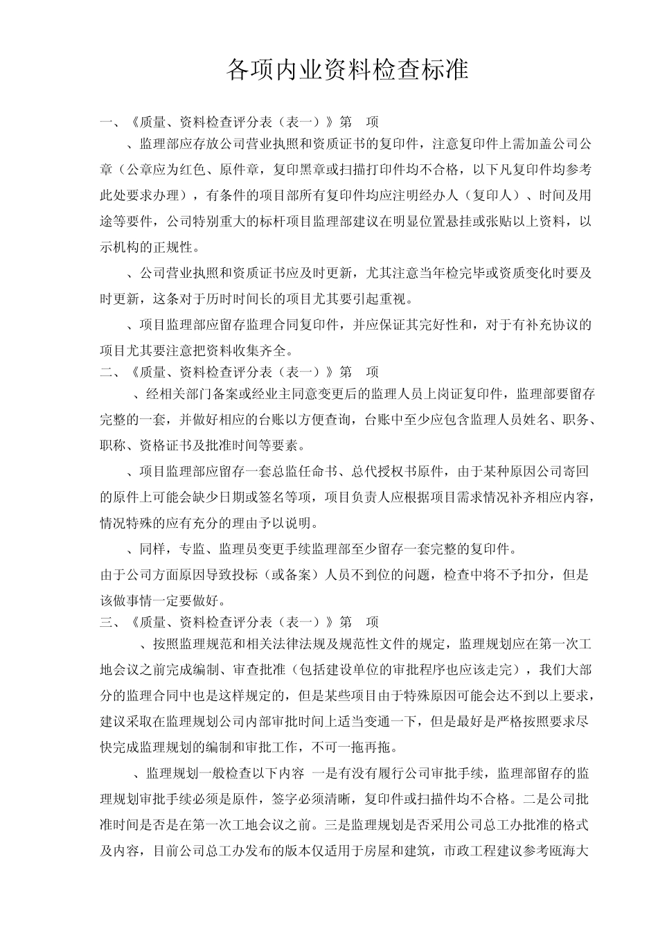 内业资料检查的标准_第1页