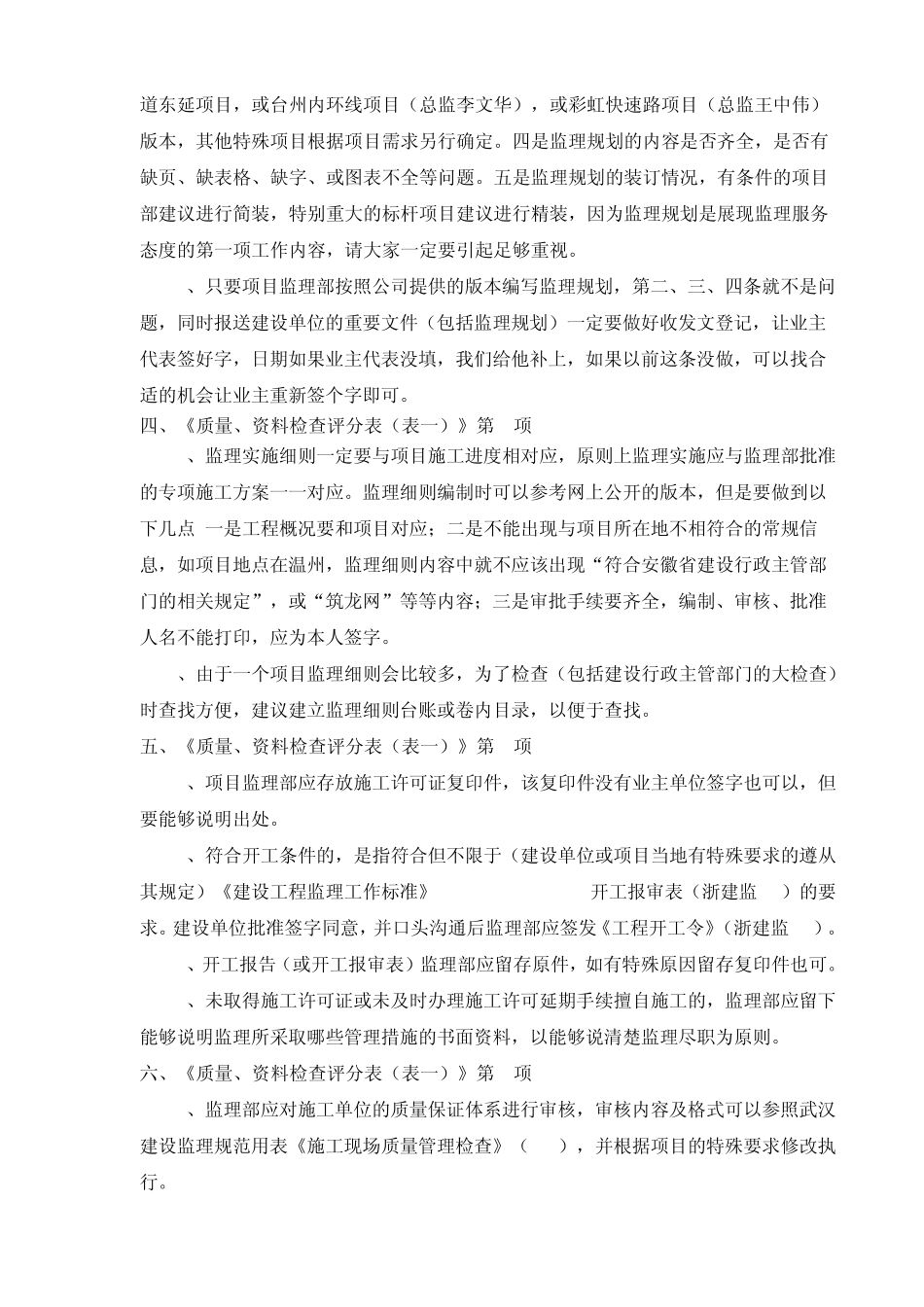 内业资料检查的标准_第2页