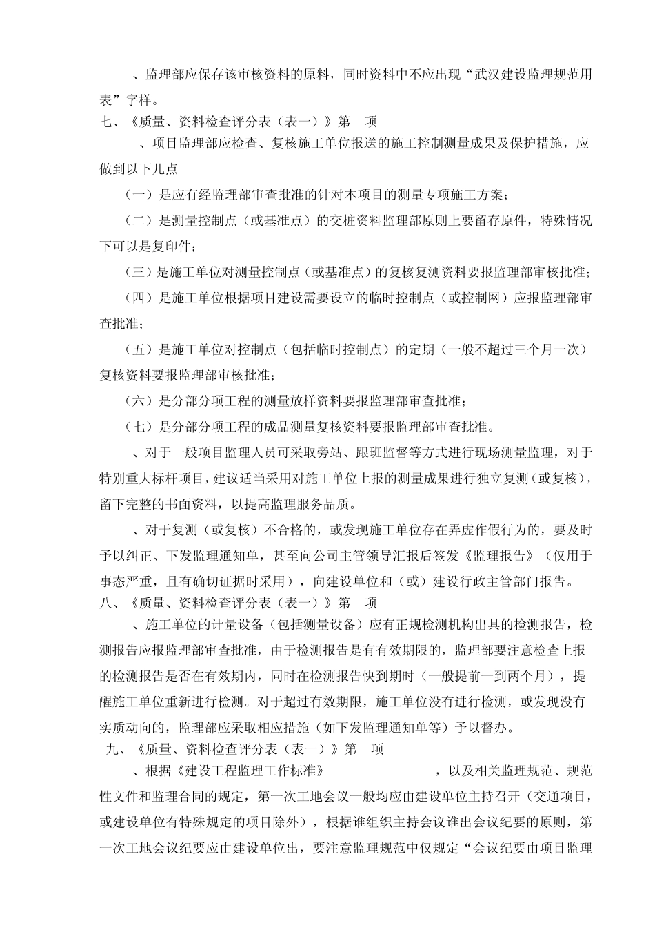 内业资料检查的标准_第3页