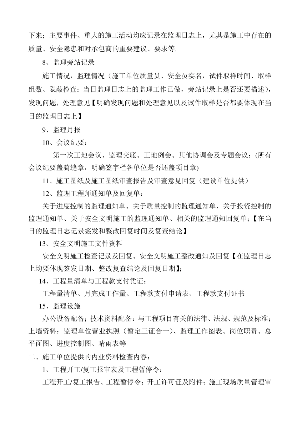 内业资料检查要点_第2页