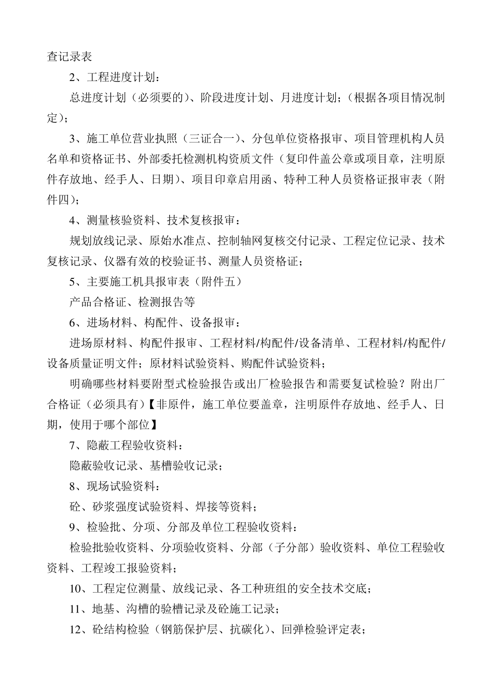 内业资料检查要点_第3页