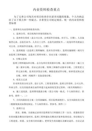 内业资料检查要点