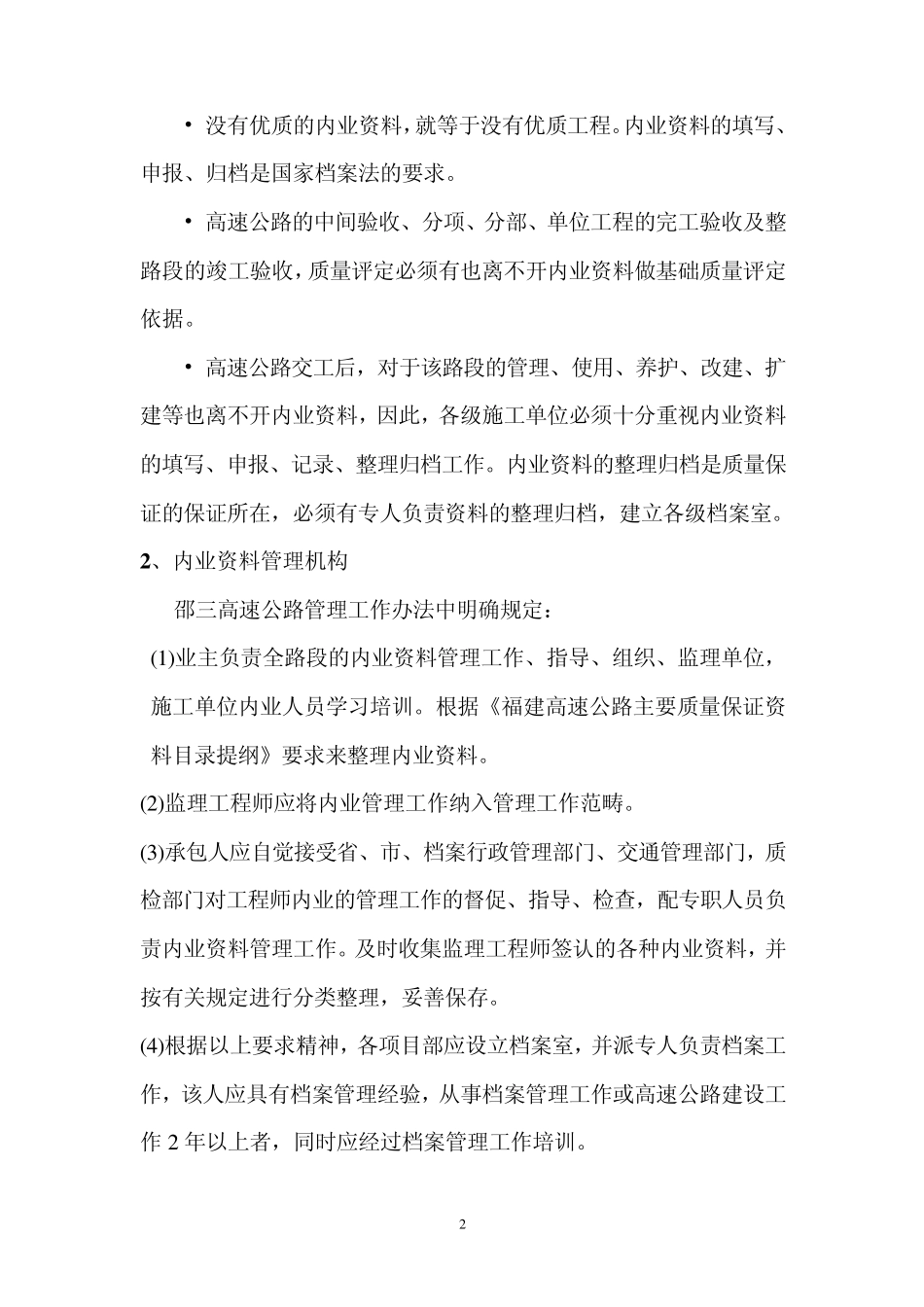 内业资料的管理及填写要求2_第2页