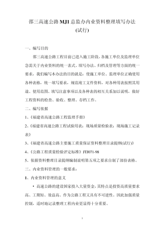 内业资料的管理及填写要求2