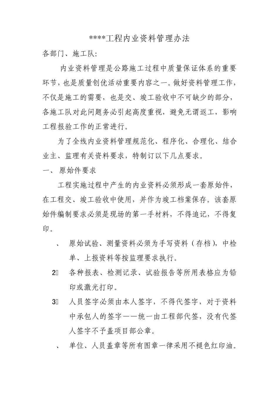 内业资料管理制度(公路工程)_第1页