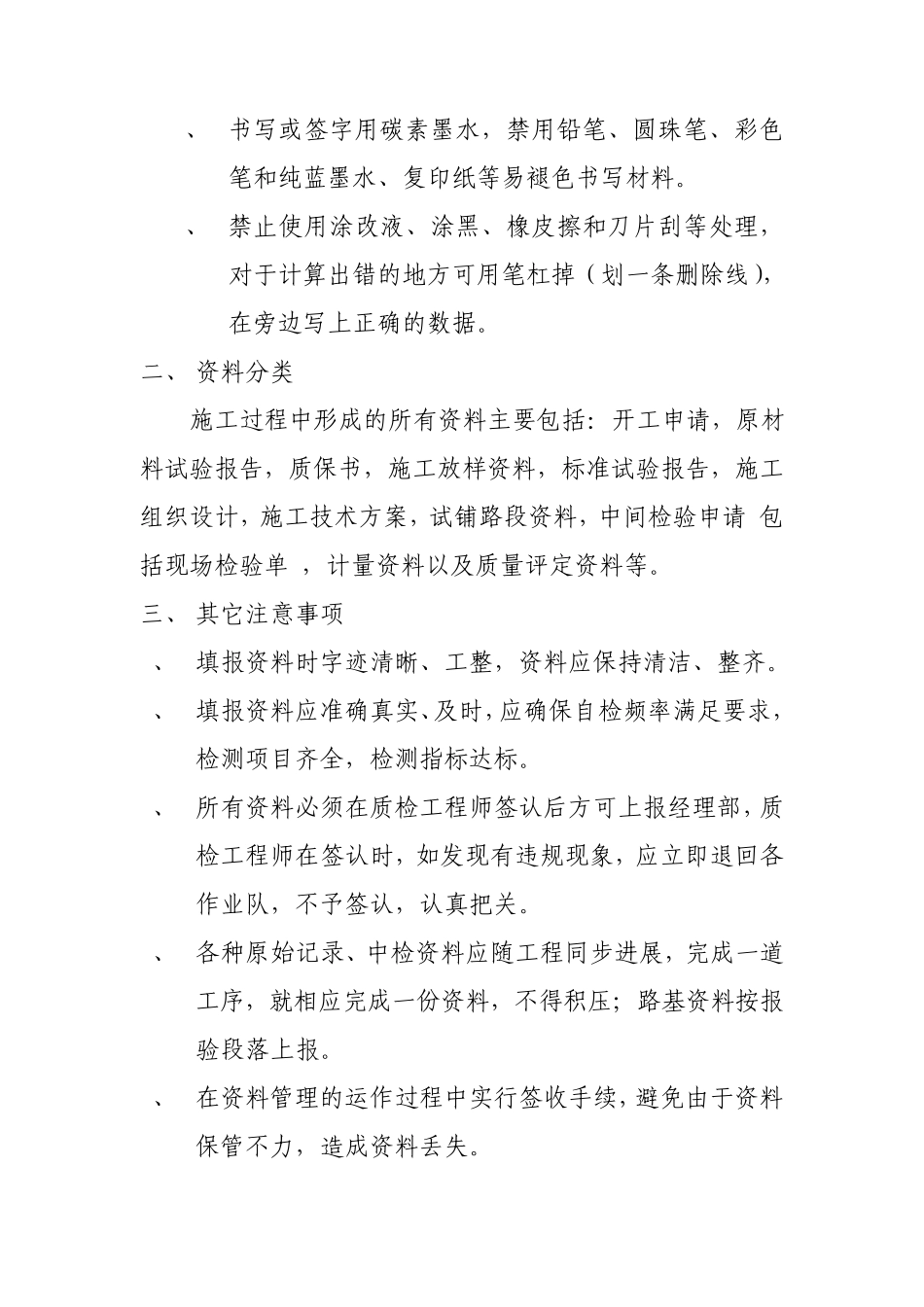 内业资料管理制度(公路工程)_第2页