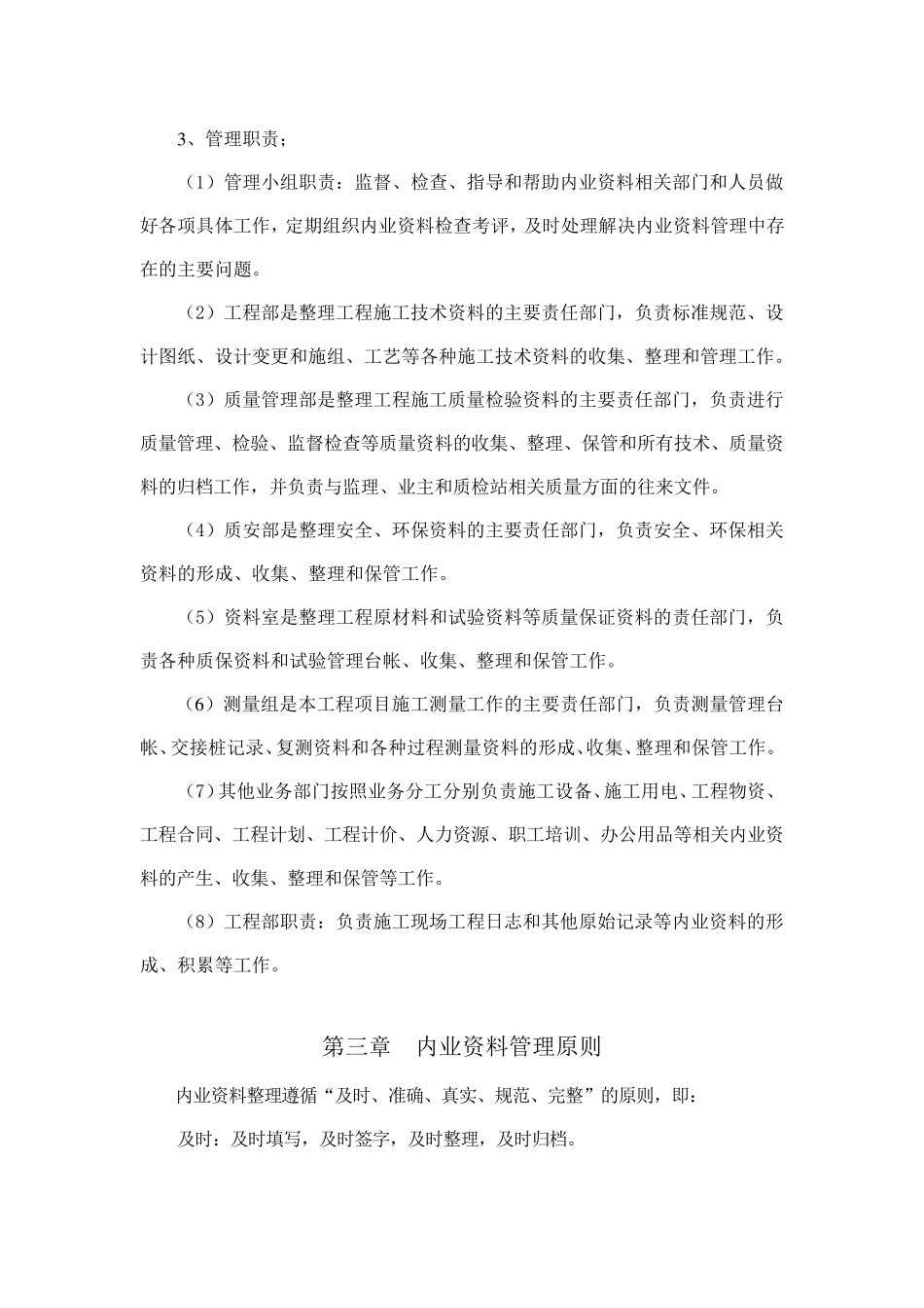 内业资料管理_第2页