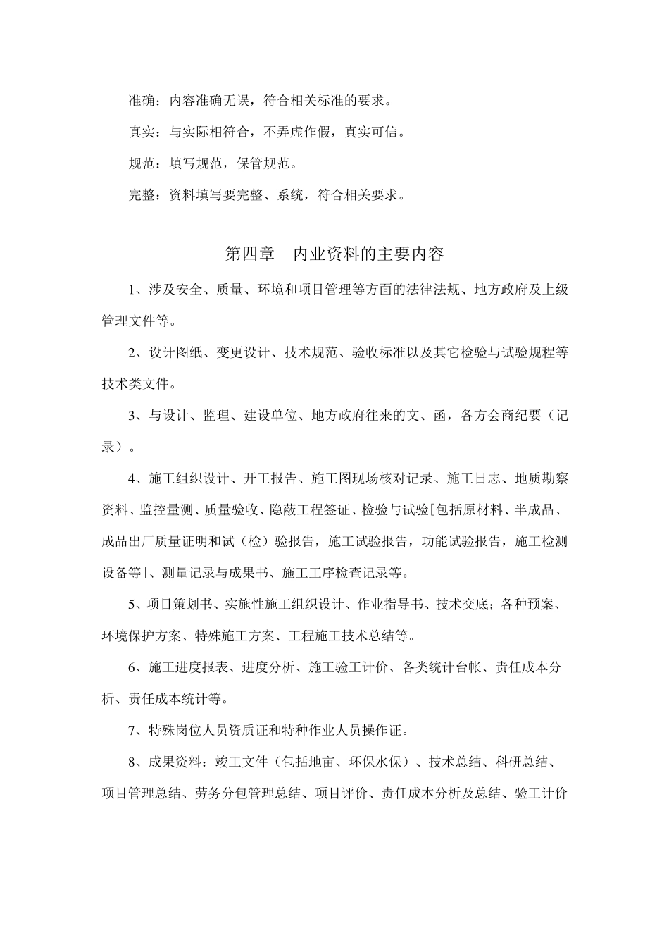 内业资料管理_第3页