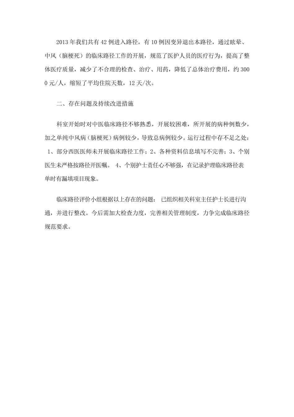 内二科科临床路径工作总结20132015_第2页