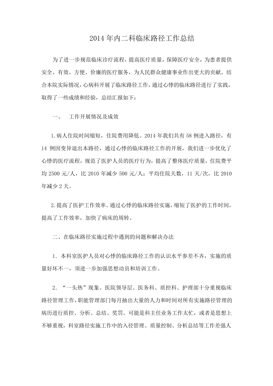 内二科科临床路径工作总结20132015_第3页