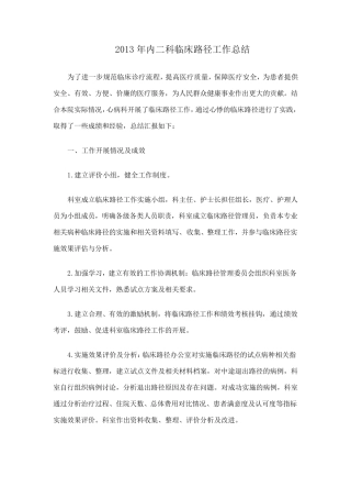 内二科科临床路径工作总结20132015