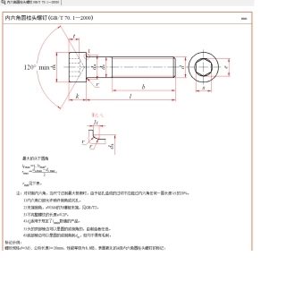 内六角圆柱头螺钉(GBT70.1—2000)