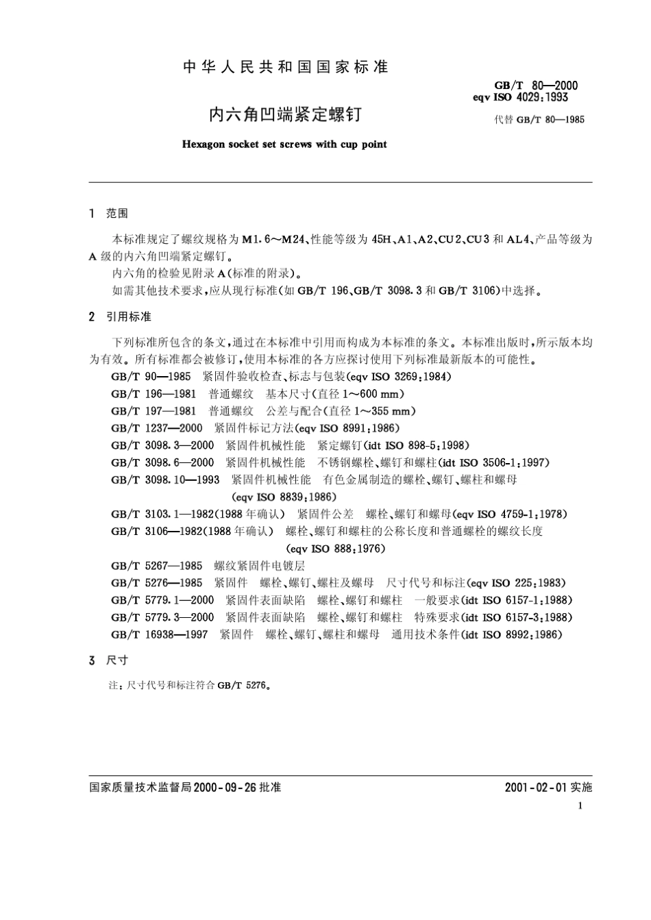 内六角螺丝标准_第3页