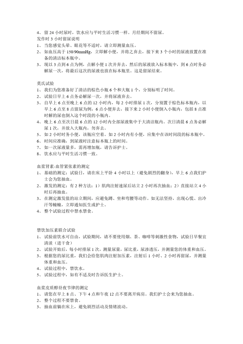 内分泌一般化验检查注意事项_第2页