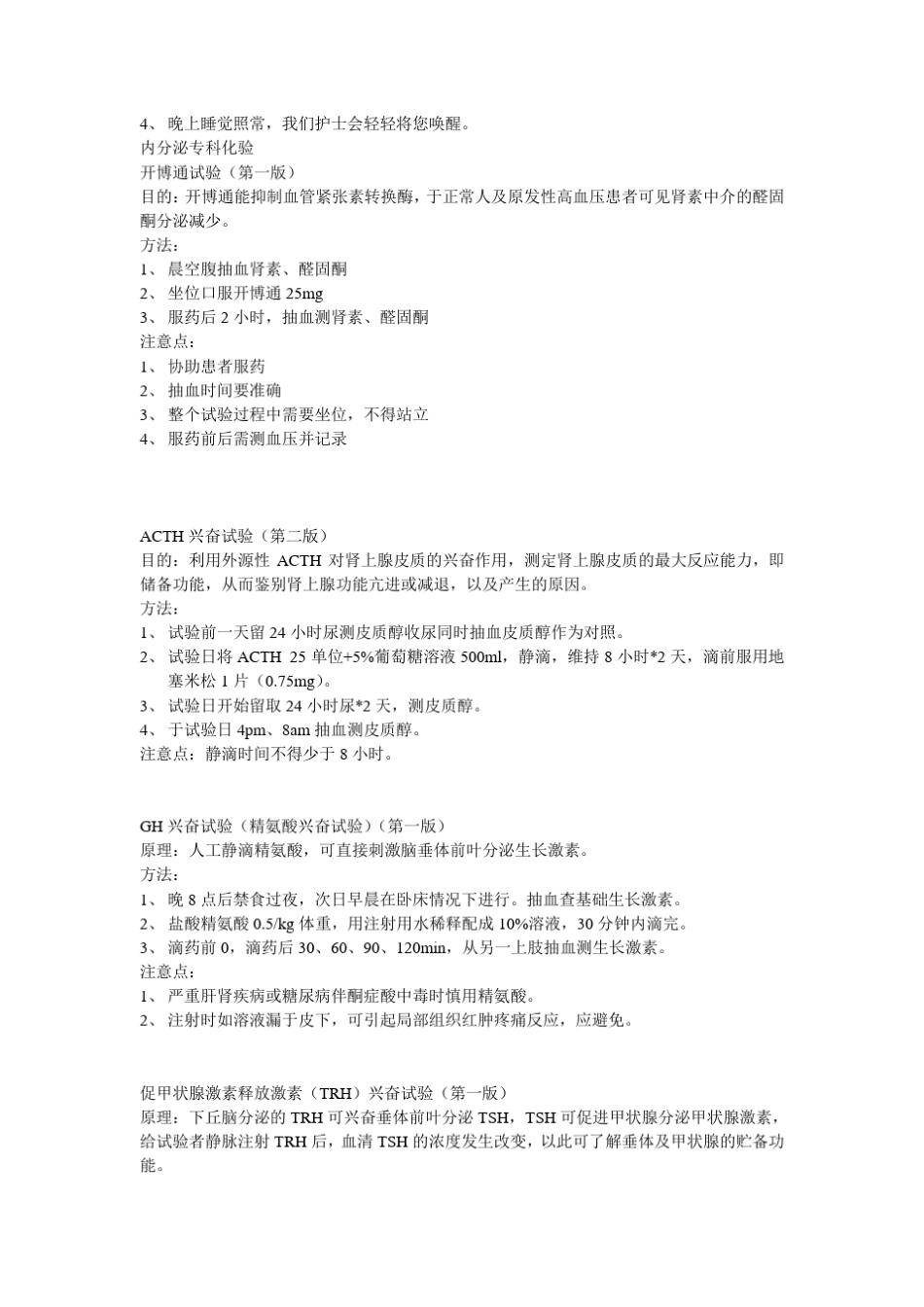 内分泌一般化验检查注意事项_第3页