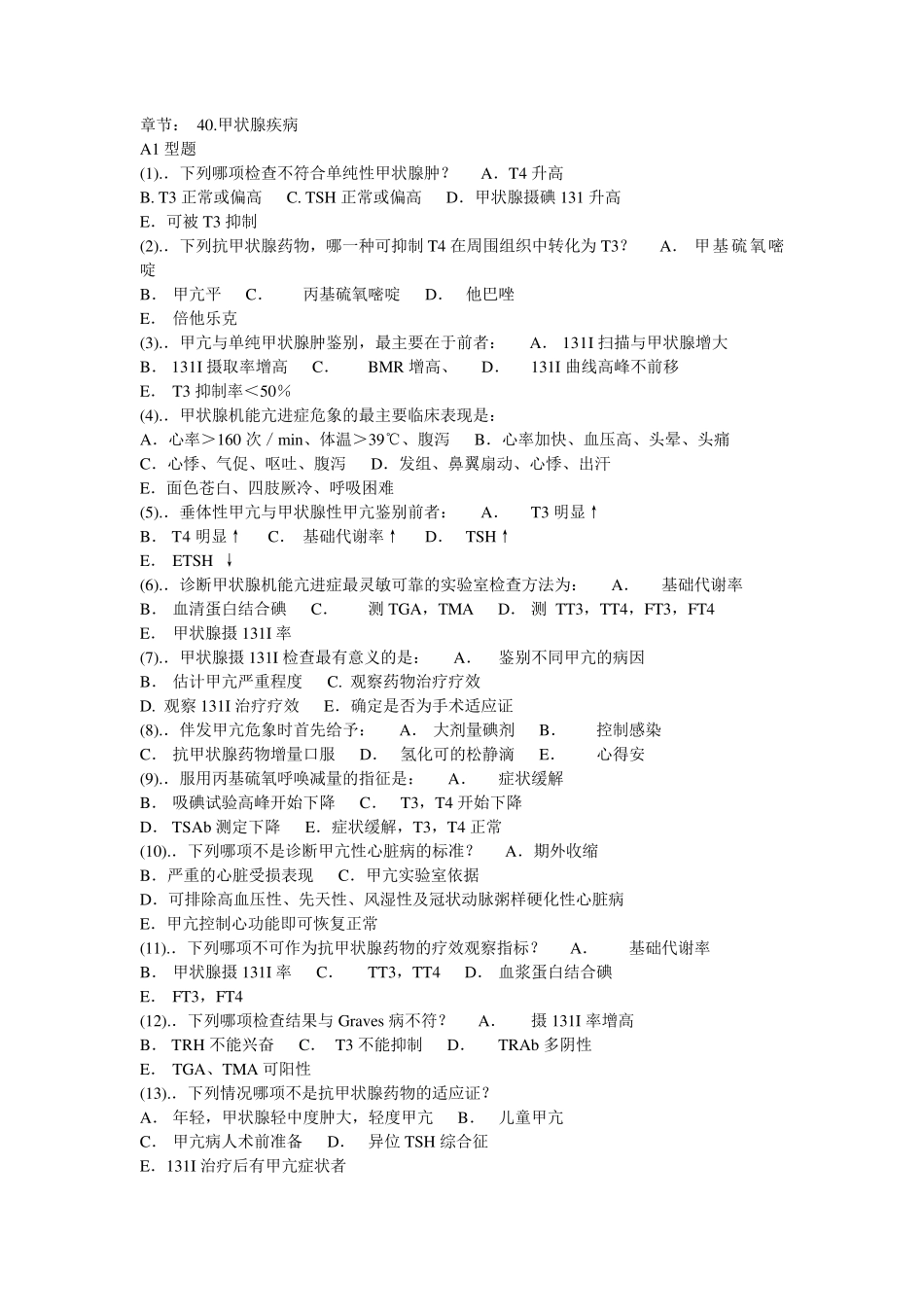 内分泌代谢疾病题库_第1页
