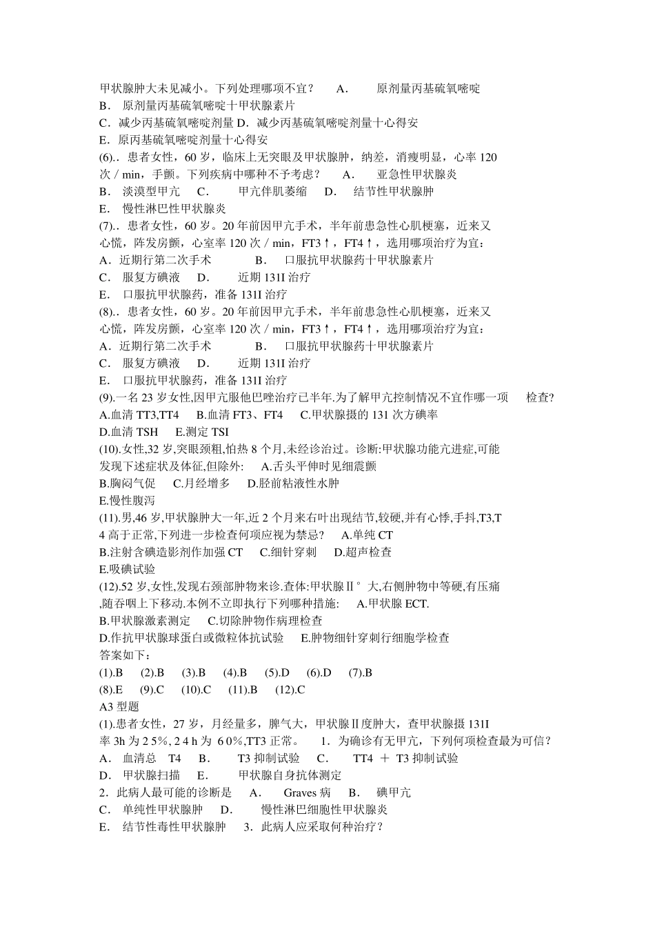 内分泌代谢疾病题库_第3页