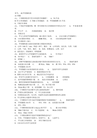 内分泌代谢疾病题库