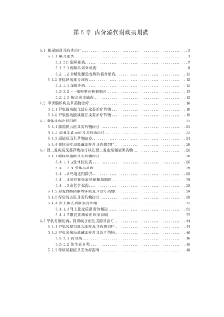 内分泌代谢疾病用药指南
