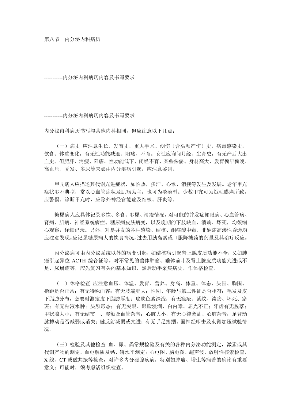 内分泌内科病历_第1页