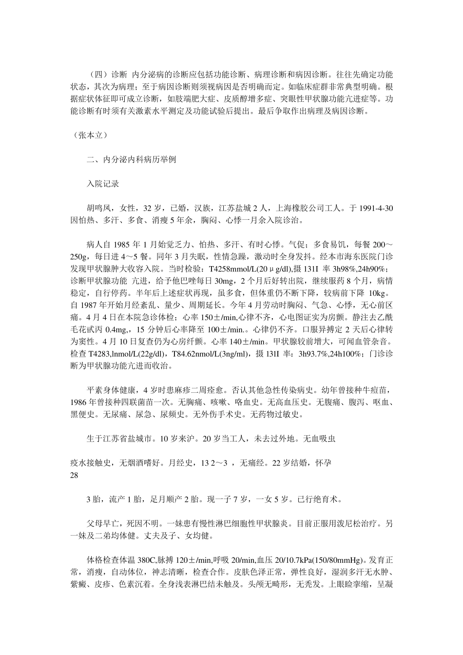 内分泌内科病历_第2页