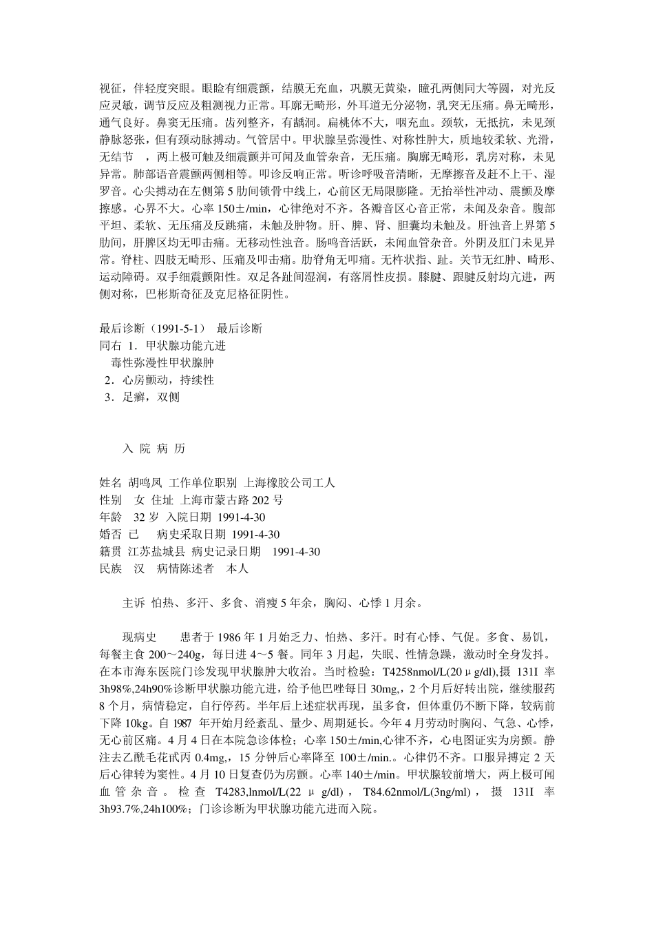 内分泌内科病历_第3页