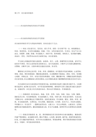 内分泌内科病历