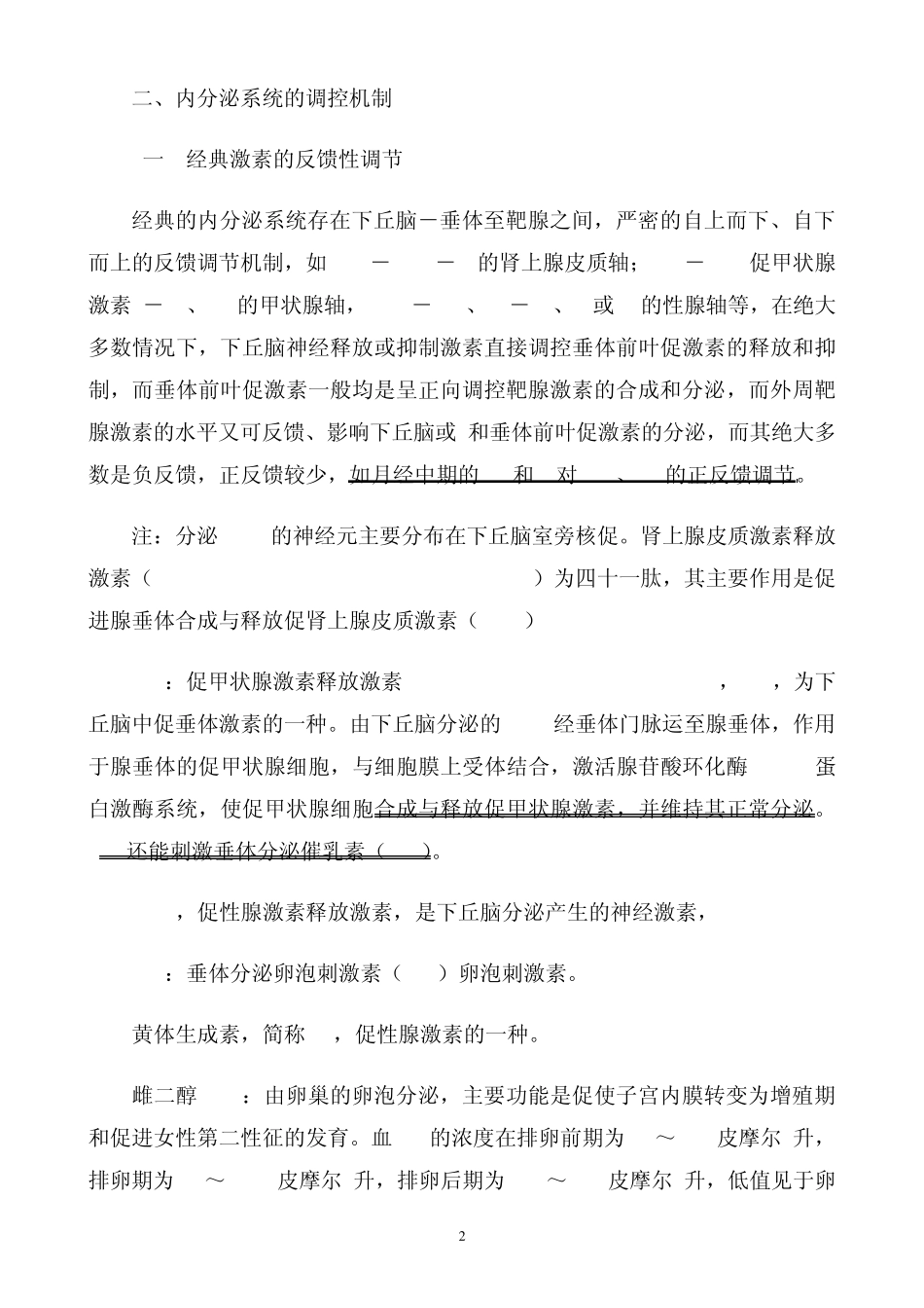 内分泌和代谢性疾病总论_第2页