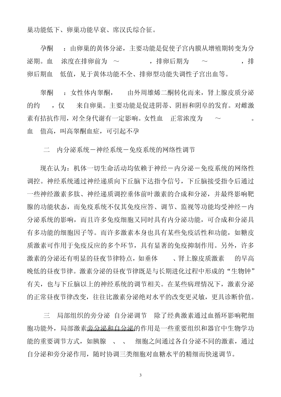 内分泌和代谢性疾病总论_第3页