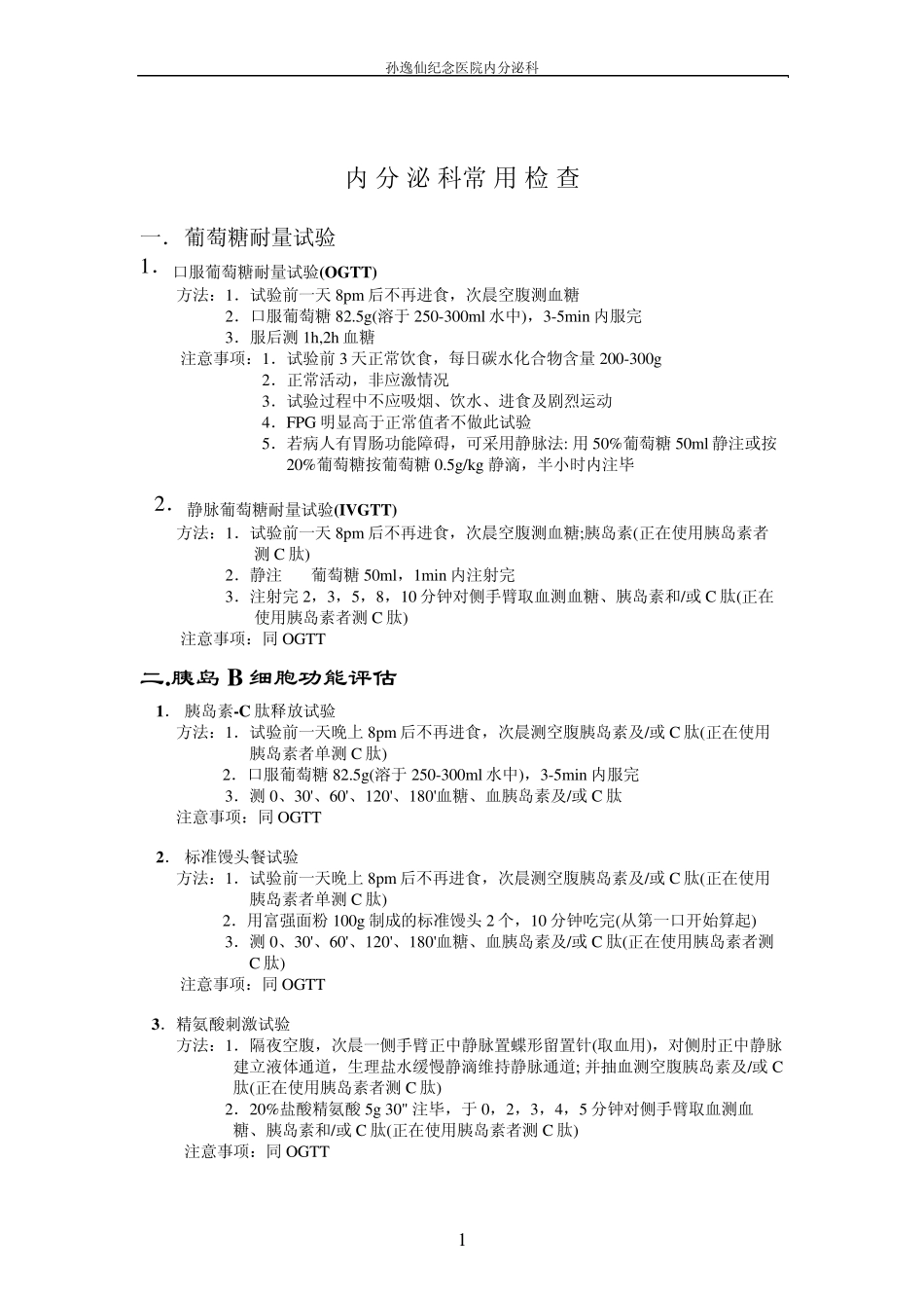 内分泌常用检查_第1页