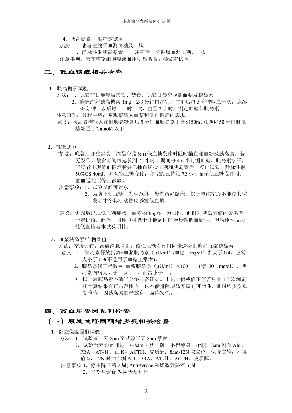 内分泌常用检查_第2页