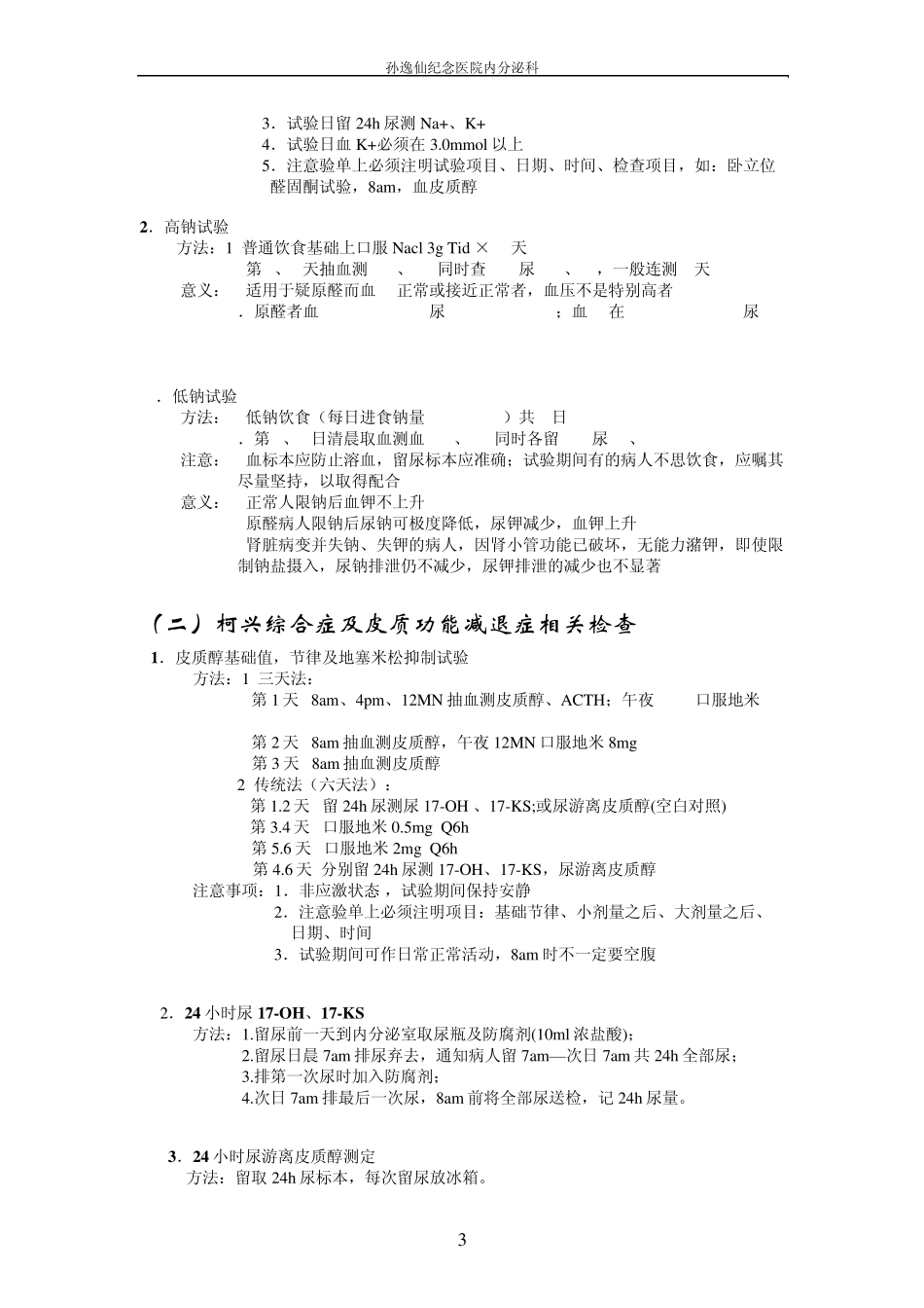 内分泌常用检查_第3页