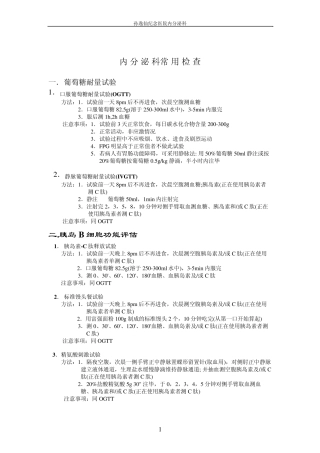 内分泌常用检查