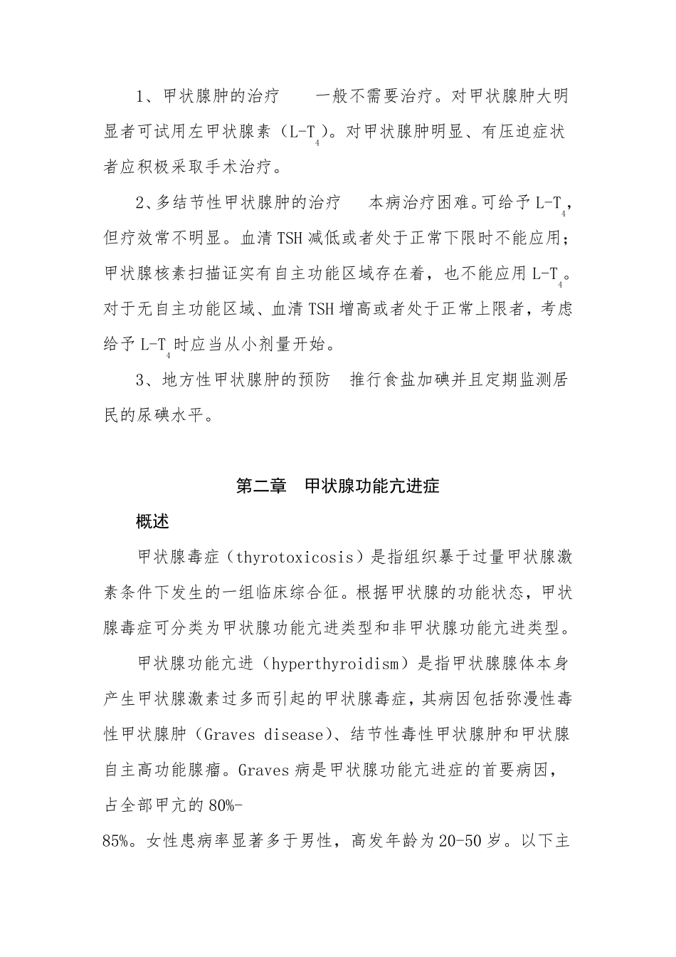 内分泌疾病诊疗规范_第2页