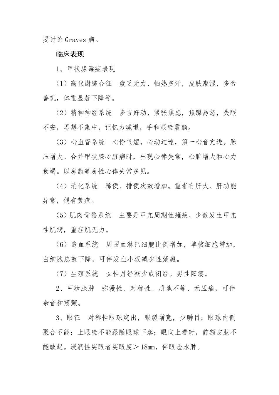 内分泌疾病诊疗规范_第3页