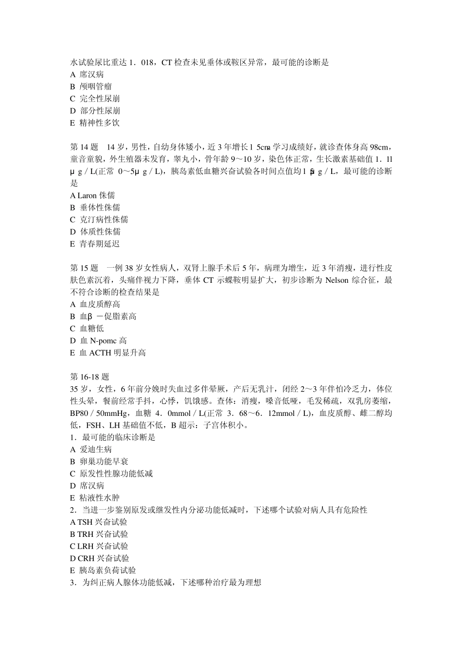 内分泌疾病试题_第3页