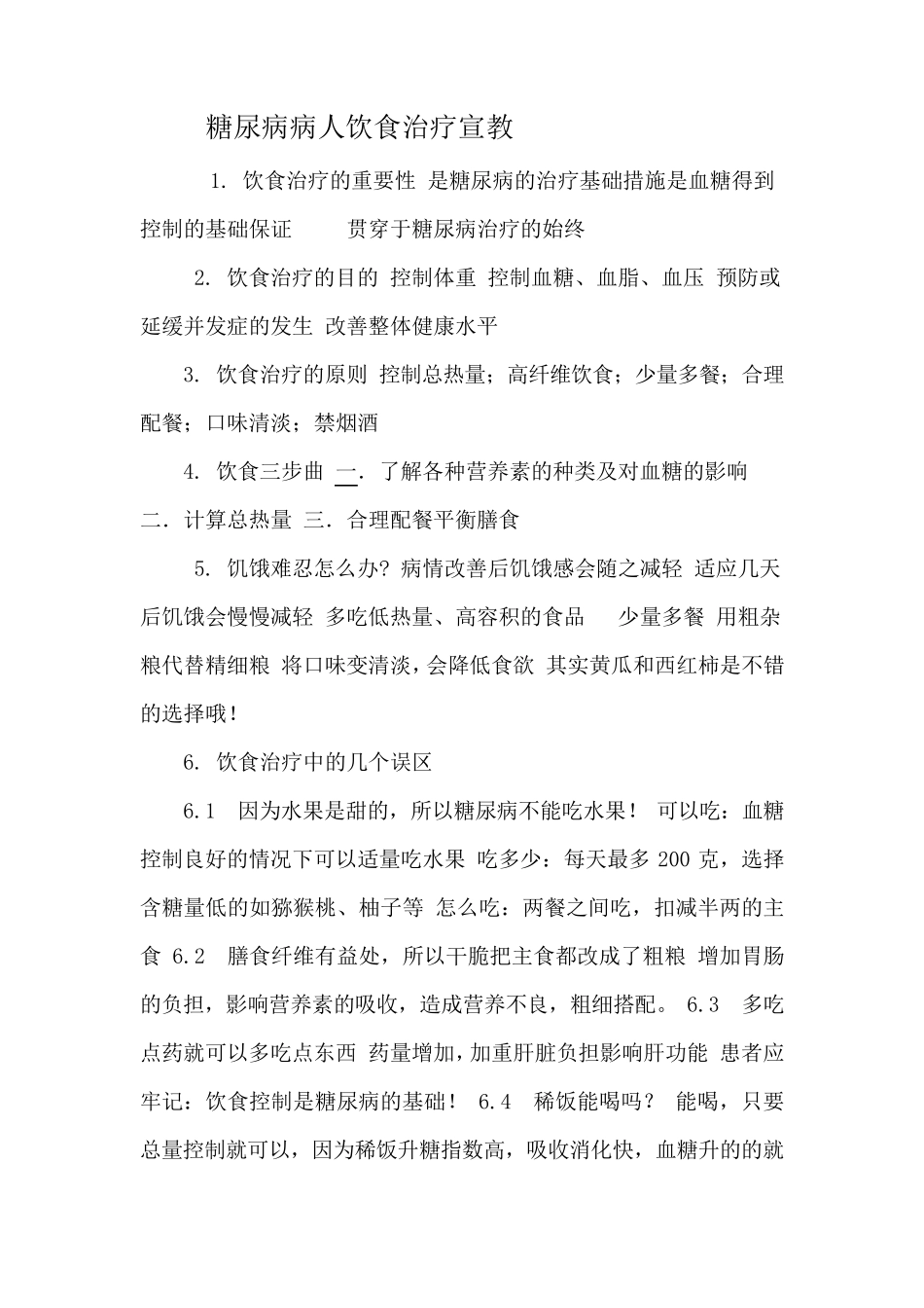 内分泌科专科疾病宣教_第1页