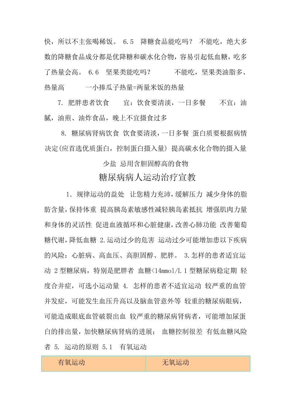 内分泌科专科疾病宣教_第2页