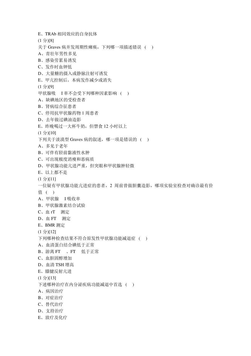 内分泌科学考试试卷及答案2_第3页