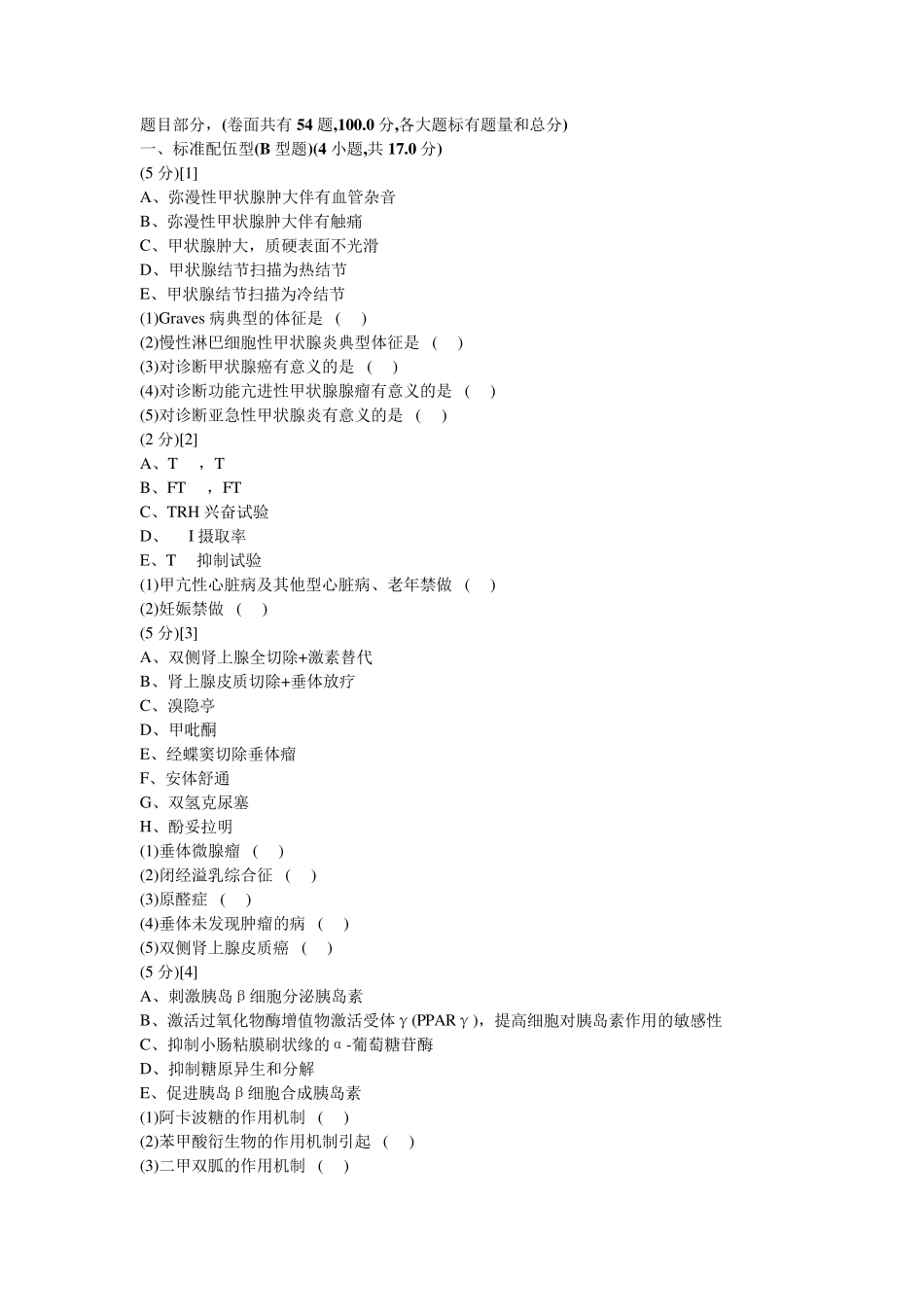 内分泌科学试卷及答案2_第1页