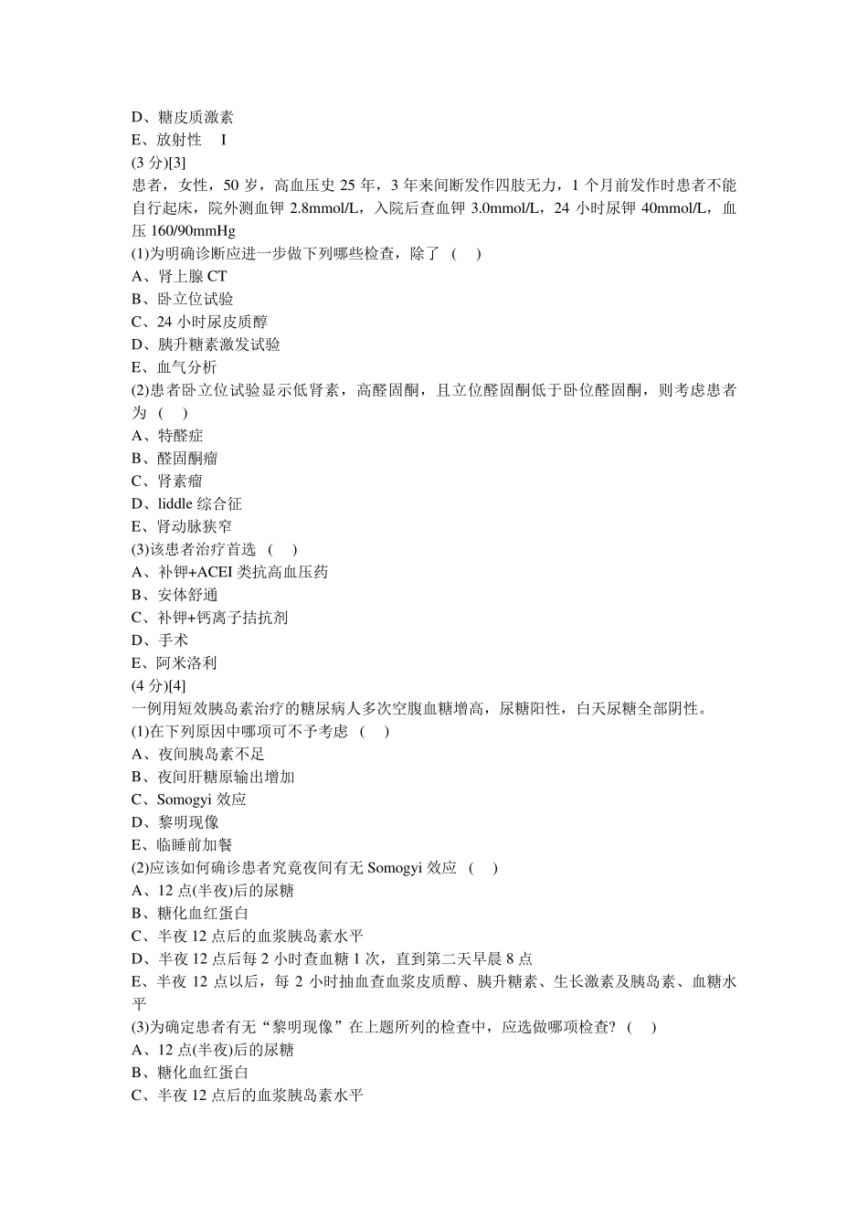 内分泌科学试卷及答案2_第3页