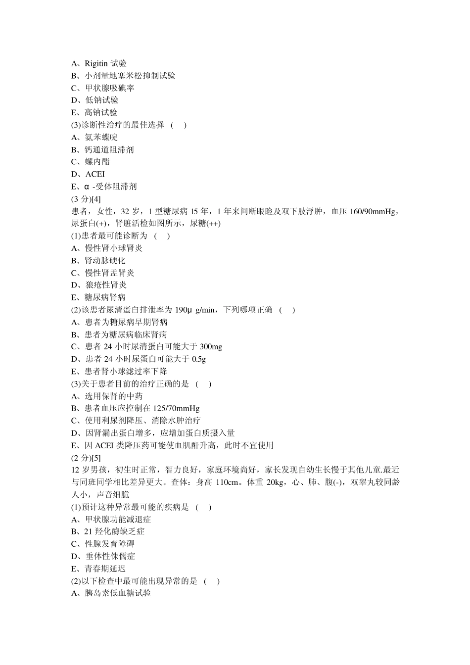 内分泌科学试卷及答案6_第3页